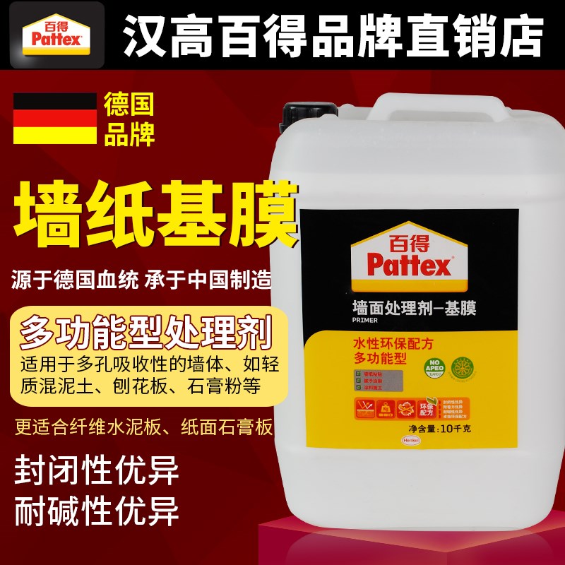 德国汉高百得水性墙面处理剂墙纸基膜 界面剂墙面处理剂10kg