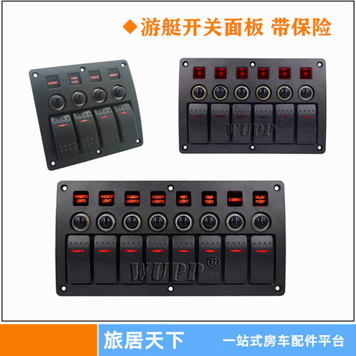 房车开关组合面板 游艇改装拖车配件船型开关 拖挂按钮按键开关