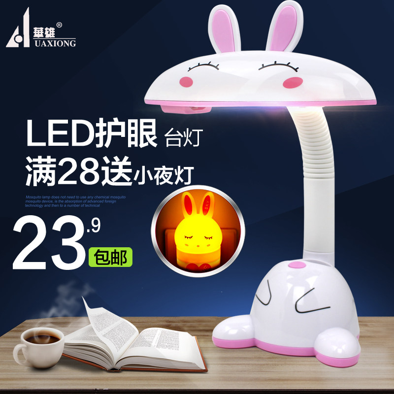 LED护眼台灯 调光创意小学生学习儿童书桌卧室床头卡通宿舍防近视