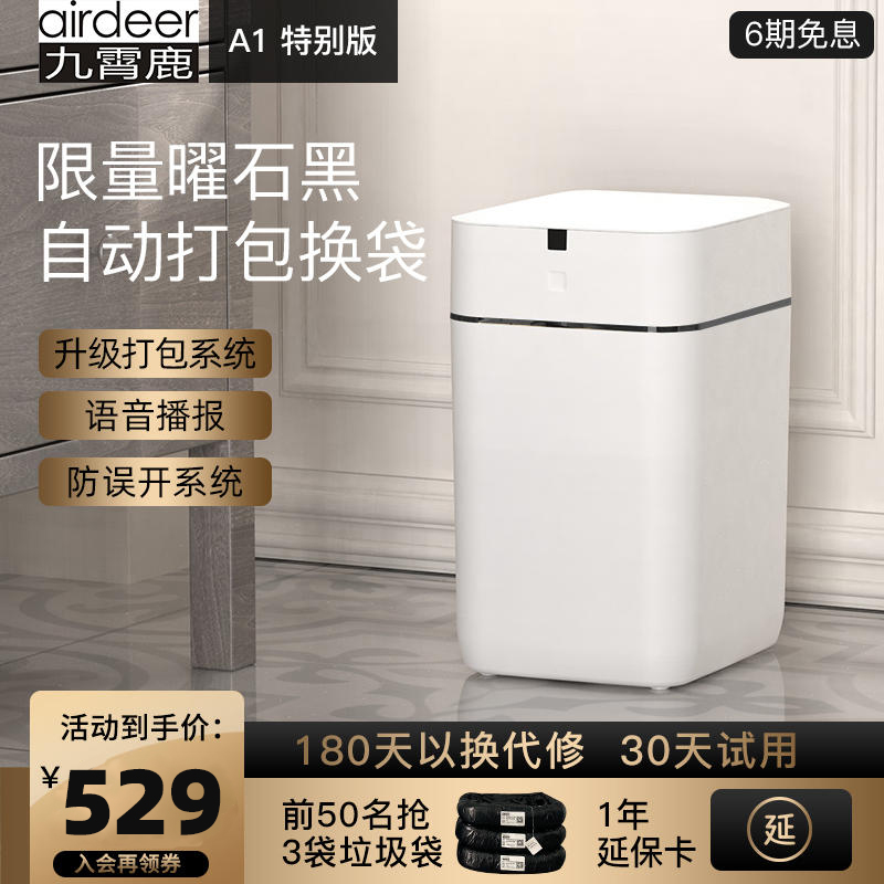 五色彩边可选】九霄鹿智能垃圾桶自动打包换袋感应家用客厅卫生间