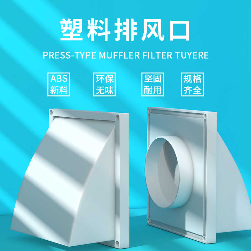 bs外墙防雨罩新风系统方形排气罩塑料出风口防风帽通风排风口