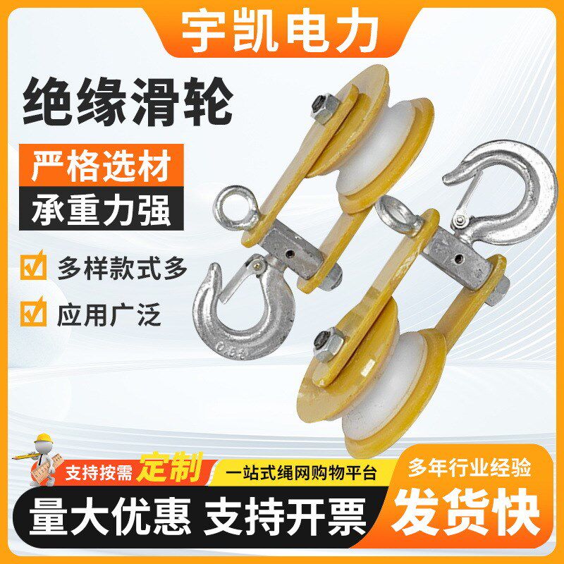 电力施工绝缘滑轮 放线滑轮 开口式吊钩滑轮 电力尼龙单滑轮