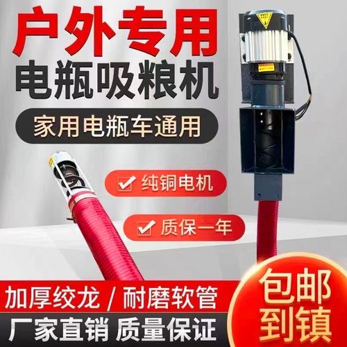 吸粮机抽粮48v伏60v电动车车载电动车绞龙上料机提升机螺旋输送机
