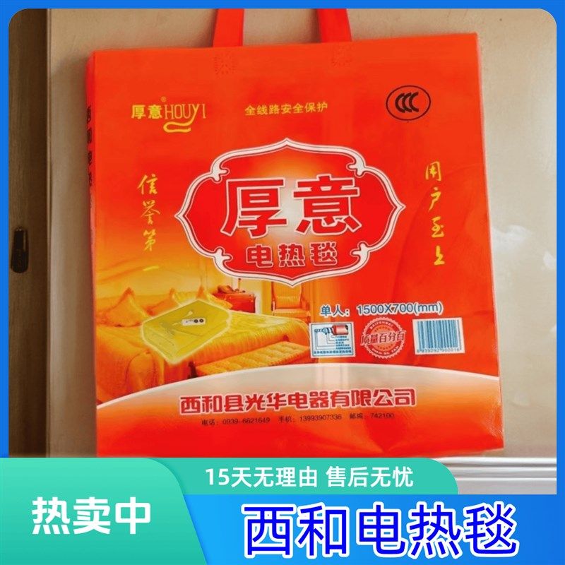 西和电热毯厚意牌电褥子安全家用学生宿舍单人双人加大号三人四人