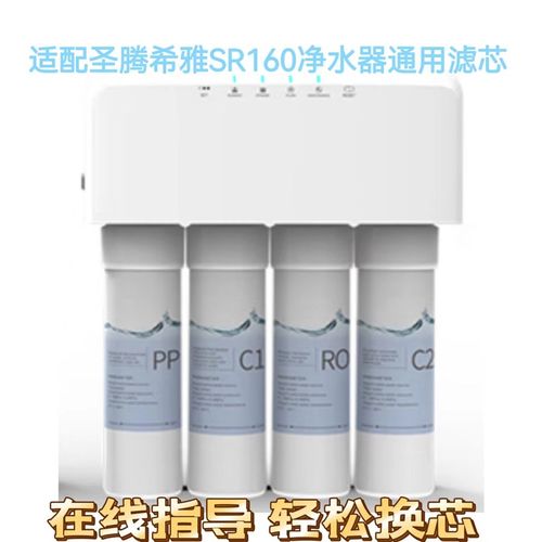 适配圣腾希雅SR160反渗透净水器PP棉活性炭RO膜滤芯全套通用滤芯
