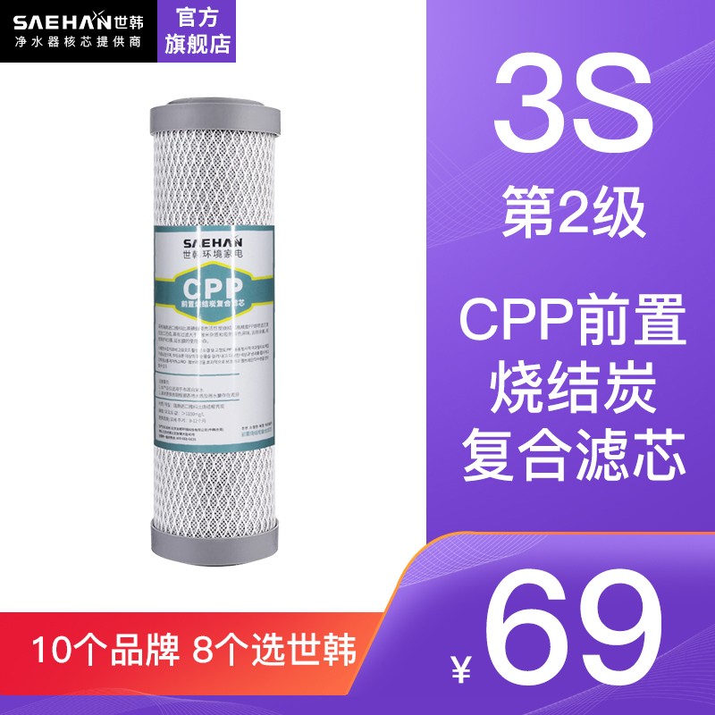 世韩净水器CW-2000U-3S原装滤芯家用10寸PP棉装
