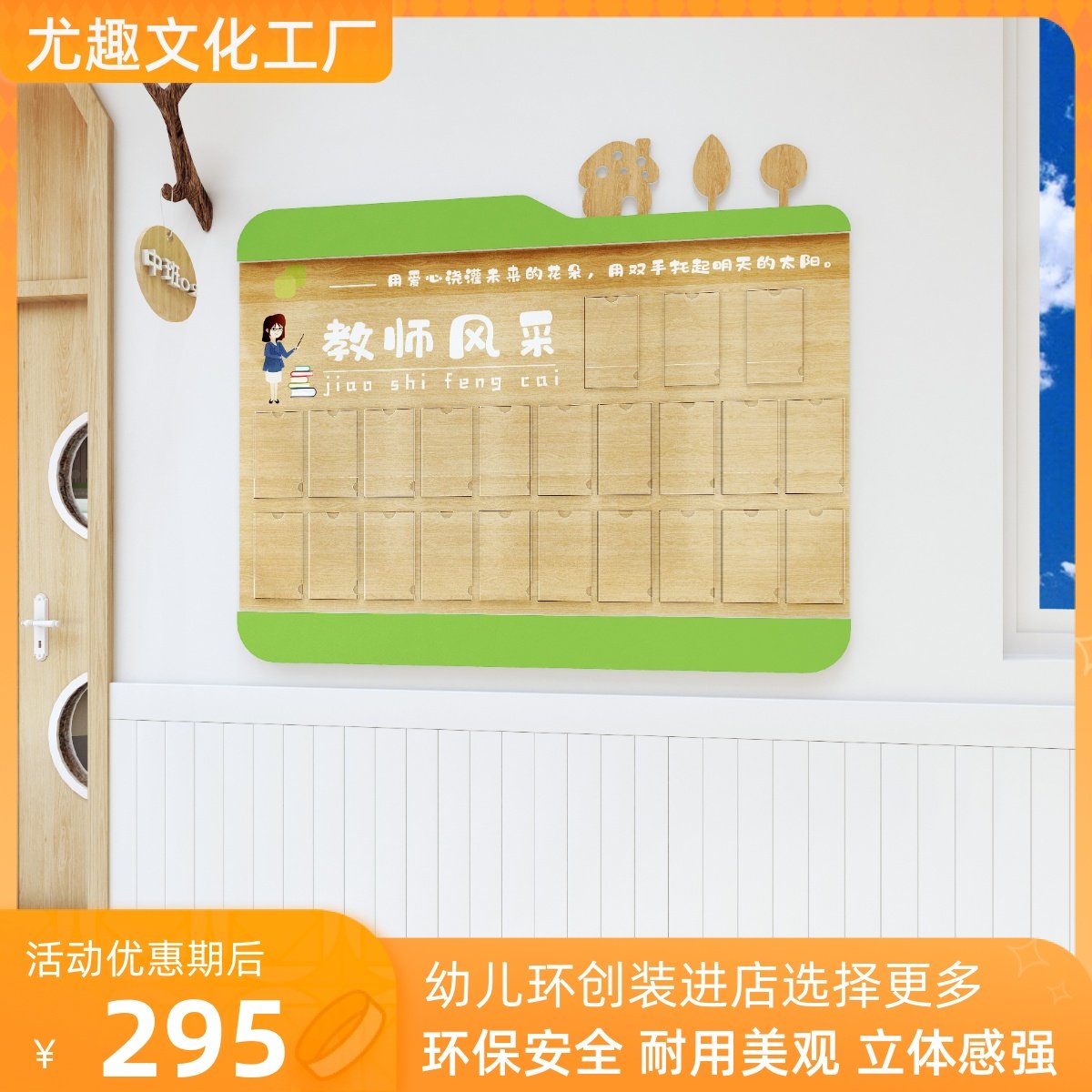 幼儿园PVC木纹印刷教师风采展示栏墙贴展示板装饰布置公告宣传栏
