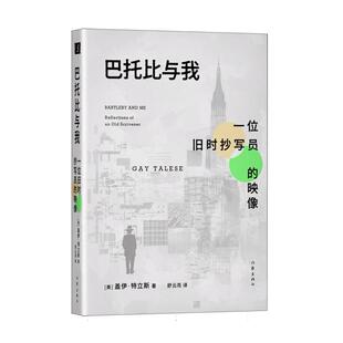 正版现货 巴托比与我一位旧时抄写员的映像 美盖伊特立斯译者舒云亮 作家