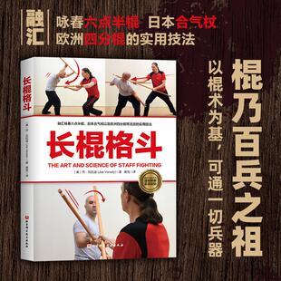 正版现货 长棍格斗 北京科技 美乔瓦拉迪