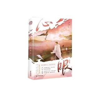 正版现货 心眼完结篇 亲签版+飞机盒 广东旅游 北南