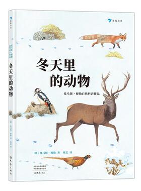 正版现货 冬天里的动物 大象 德 托马斯穆勒Thomas Mller