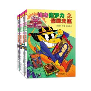 正版现货 怪杰佐罗力全彩版第八辑 4册（31-34） 原裕 浙江少儿