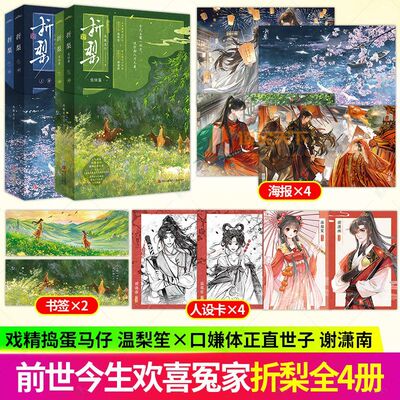 折梨+折梨完结篇全套4册