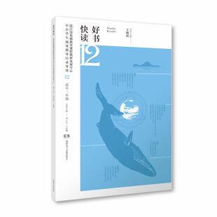 正版现货 好书快读基础教育课程教材发展中心中小学生阅读指导目录导读高中三年级 湖南电子音像 王晓霞