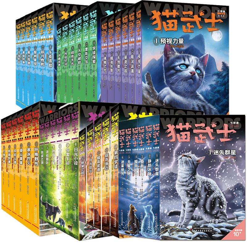 正版现货 猫武士1-7部共42册 艾琳亨特 中国少儿