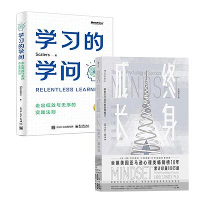 正版现货 终身成长+学习的学问走出低效与无序的实践法则 2册 Scalers 电子工业