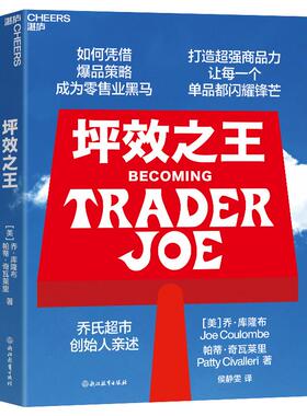 正版现货 坪效之王 浙江教育 美乔库隆布帕蒂奇瓦莱里