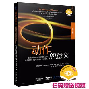 正版现货 动作的意义（附视频） 美珍妮特凯斯腾伯格亚米基  美苏珊洛曼 上海音乐