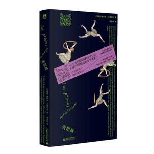 正版现货 表姐妹 广西师大 阿根廷奥罗拉本图里尼