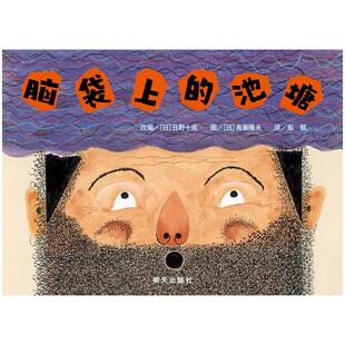 正版现货 脑袋上的池塘 明天 日 日野十成