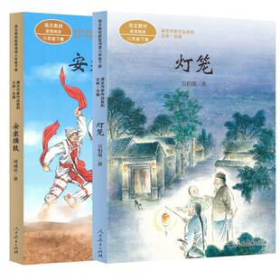 正版现货 灯笼+安塞腰鼓 刘成章著  王林主编 人民教育