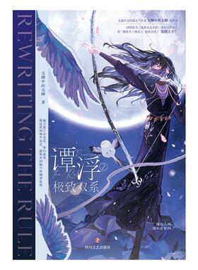 正版现货 谭浮2极致双系（印特版） 飞机盒 四川文艺 无聊中的无聊