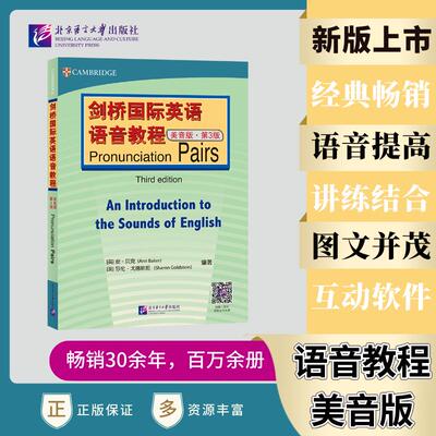 正版现货 剑桥国际英语语音教程美音版（第3版）Pronunciation Pairs 北京语言大学 英 安贝克 Ann Baker  美 莎伦戈德斯坦Sharon