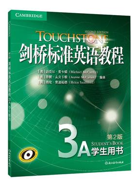 正版现货 新东方 剑桥标准英语教程3A 学生用书 英迈克尔麦卡锡Michael McCarthy英珍妮麦克卡顿Jeanne McCarten英 浙江教育