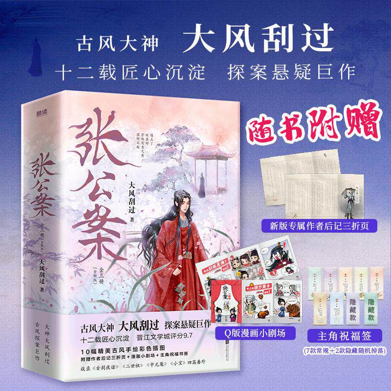 正版现货 张公案（全三册）亲签版 北京联合 大风刮过