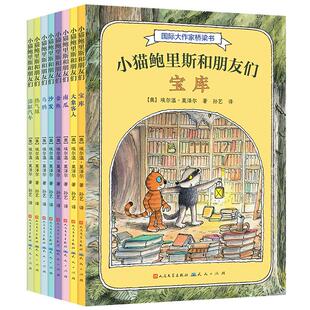 正版现货 小猫鲍里斯和朋友们（套装全8册） 天天 奥埃尔文莫泽尔
