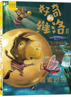 正版现货 好奇的维洛甜蜜时光 Reeta Dhar 北京语言大学