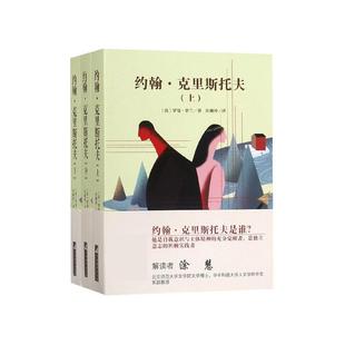 正版现货 约翰克里斯托夫上中下 法罗曼罗兰译者许渊冲 中央编译