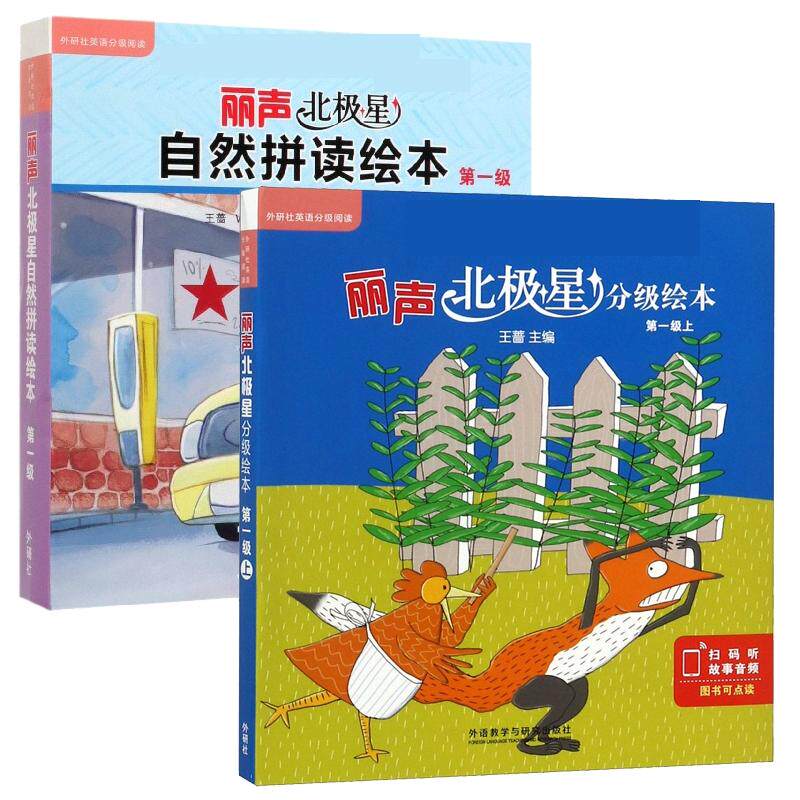 正版现货 丽声北极星分级绘本系列 共18册 英简兰福德编者王蔷美威利布莱文斯绘画英罗伯特邓恩科拉尔沃克蒂莫西哈钦森安迪卡特林
