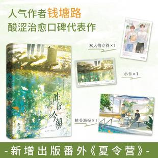 正版现货 昨日今朝（青春治愈成长小说） 钱塘路 长江