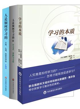正版现货 人是如何学习的2册+学习的本质 全3册 华东师大 Andr Giordan