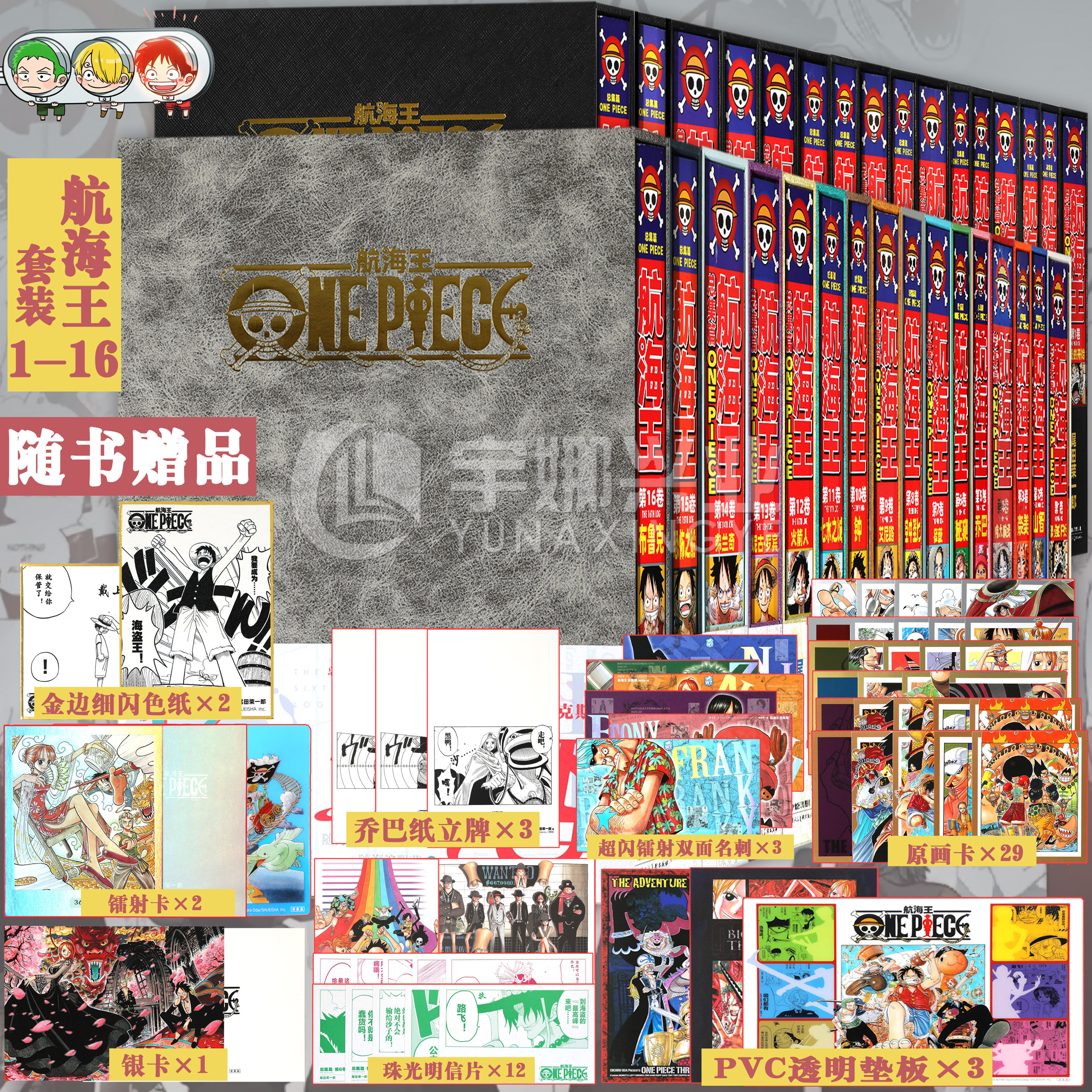正版【任选】 航海王总集篇1-2-3-4-5-6-7-8-9-10-11-12-13-14-15-16 特典版函套 航海王尾田荣一郎 海贼王ONEPIECE漫画路飞柒海
