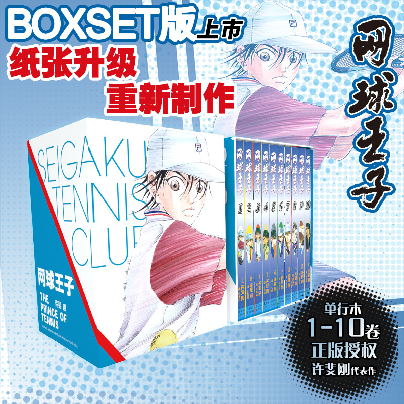 【全套42册】网球王子漫画 BOXSET 卷1-42 简体中文版 许斐刚代表作 预选赛篇章+都大会篇章 排球少年灌篮高手 热血运动漫画书籍