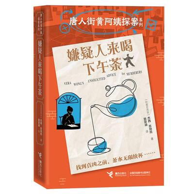 正版现货 嫌疑人来喝下午茶 印度尼西亚杰西苏坦托Jesse Q Sutanto 接力