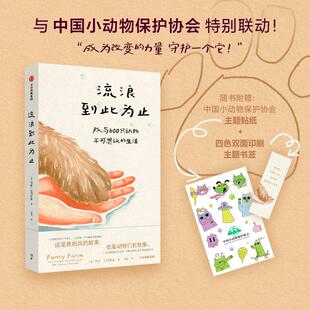 正版现货 流浪到此为止我与600只动物不可思议的生活 中信 劳丽扎列斯基