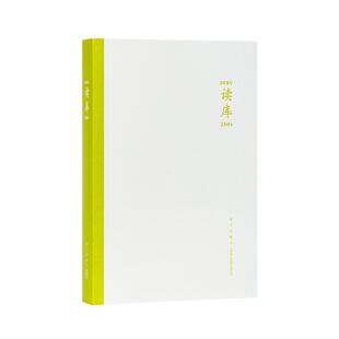 正版现货 读库2304 新星 张立宪主编