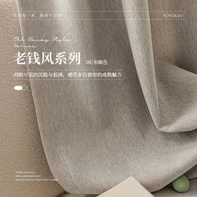 老钱混色雪尼尔窗帘里约系列2024年网红新款中古风奶油风意式极简