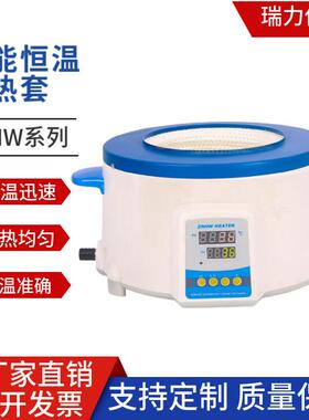 供应智能数显电热套ZNHW25ml250ml500ml实验室恒温加热套蒸馏实验