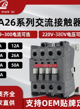 厂家三极交流接触器A26A30A40-30-10 220V380V接触器现货