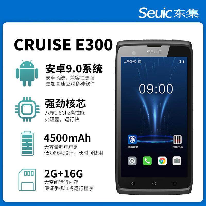 东集CRUISE1小码哥手持终端PDA安卓数据采集器5.5英寸条码巴抢