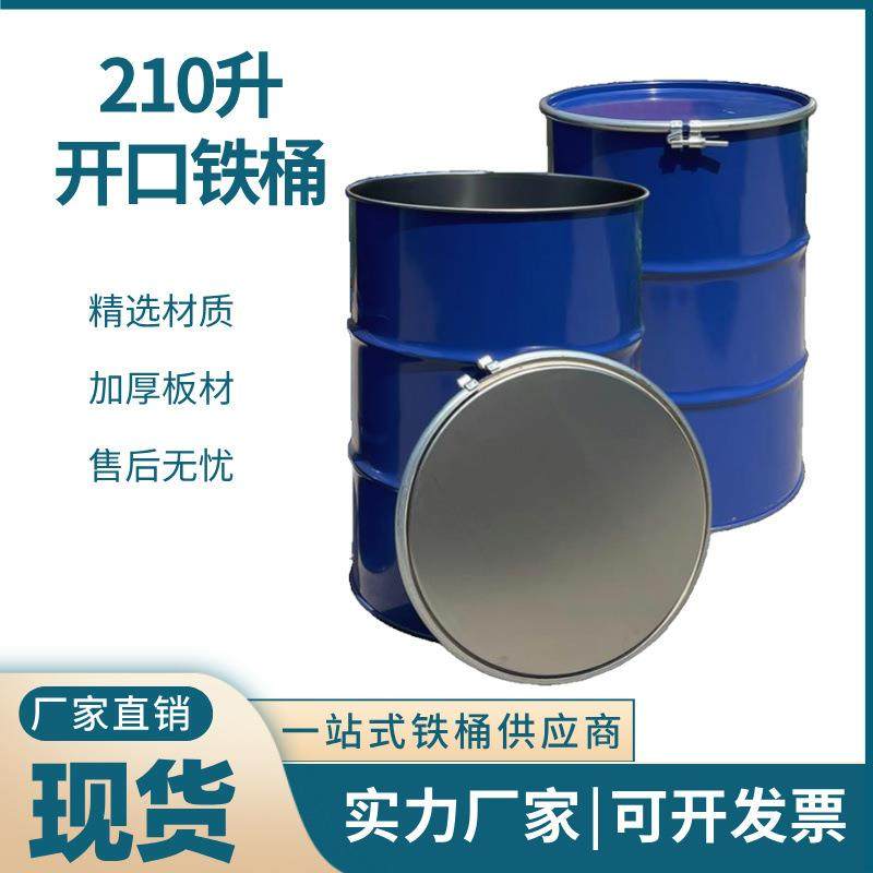 现货厂直销200l开口铁桶抱箍210L汽油桶 化工油桶烤漆金属柴油桶