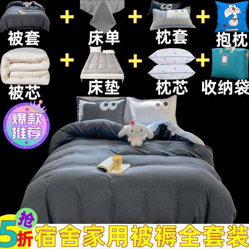 被子全套一整套学生宿舍单人床垫被褥六件套床上八件套秋冬棉被芯,3C数码配件,其它配件,淘宝优惠券,粉丝福利购,淘宝优惠卷