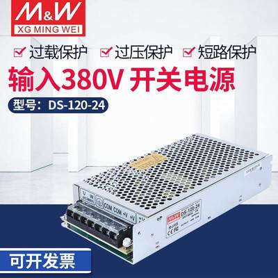 AC380V输入转DC24V直流输出DS-120-24开关电源5V12V24V36V48V120W