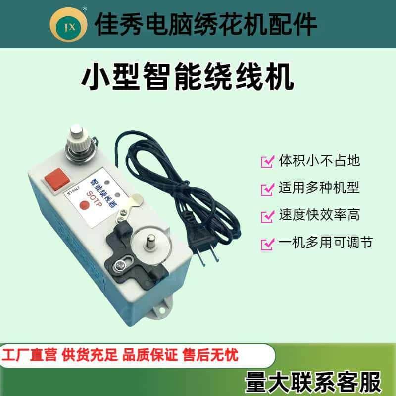 缝纫机配件平车模板 花样 绣花机智能绕线机电子底线绕线器缝纫零,3C数码配件,其它配件,淘宝优惠券,粉丝福利购,淘宝优惠卷