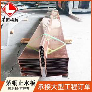 t2紫铜板水利水电紫铜止水板紫铜片 U型弧形紫铜止水带防水材料