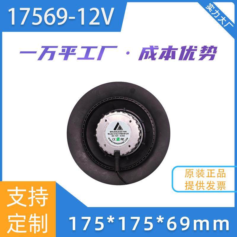 17CM釐米12V 24V48V長壽命散熱風機風扇DC直流風扇 175*175*69mm